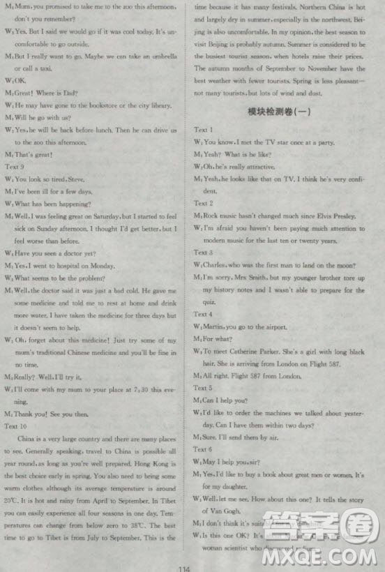 新課標單元測試卷高中英語必修2人教版參考答案