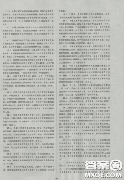 2018新課標(biāo)單元測(cè)試卷人教版高中政治必修2參考答案