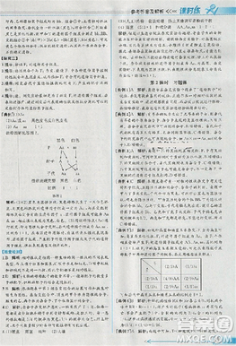 2018版同步導(dǎo)學(xué)案課時練生物人教版必修2參考答案