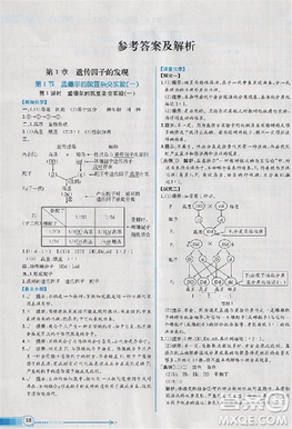 2018版同步導(dǎo)學(xué)案課時練生物人教版必修2參考答案