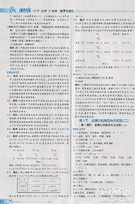 2018版同步導(dǎo)學(xué)案課時練生物人教版必修2參考答案
