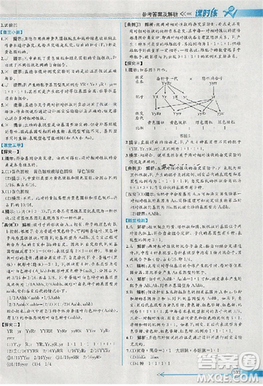 2018版同步導(dǎo)學(xué)案課時練生物人教版必修2參考答案