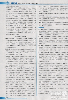 2018版同步導(dǎo)學(xué)案課時練生物人教版必修2參考答案