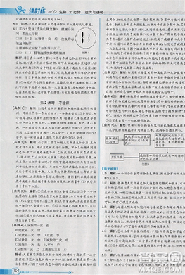 2018版同步導(dǎo)學(xué)案課時練生物人教版必修2參考答案