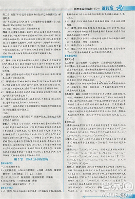 2018版同步導(dǎo)學(xué)案課時練生物人教版必修2參考答案