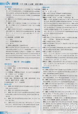2018版同步導(dǎo)學(xué)案課時練生物人教版必修2參考答案