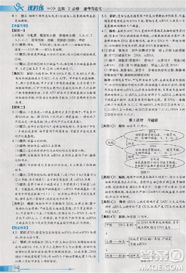 2018版同步導(dǎo)學(xué)案課時練生物人教版必修2參考答案
