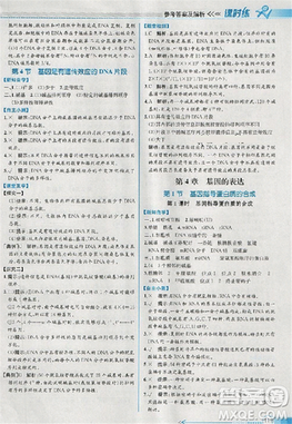2018版同步導(dǎo)學(xué)案課時練生物人教版必修2參考答案