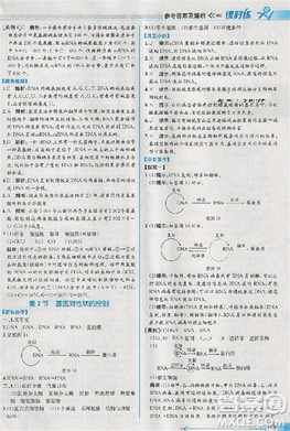 2018版同步導(dǎo)學(xué)案課時練生物人教版必修2參考答案