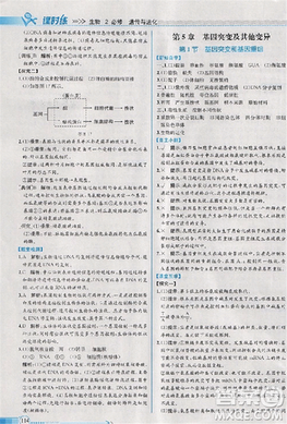 2018版同步導(dǎo)學(xué)案課時練生物人教版必修2參考答案