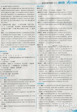 2018版同步導(dǎo)學(xué)案課時練生物人教版必修2參考答案