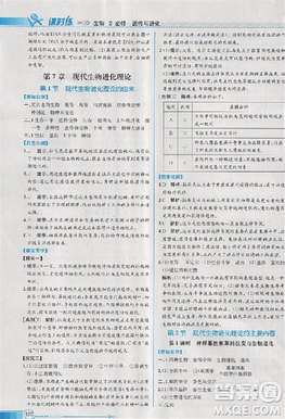 2018版同步導(dǎo)學(xué)案課時練生物人教版必修2參考答案