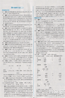 2018版同步導(dǎo)學(xué)案課時練生物人教版必修2參考答案