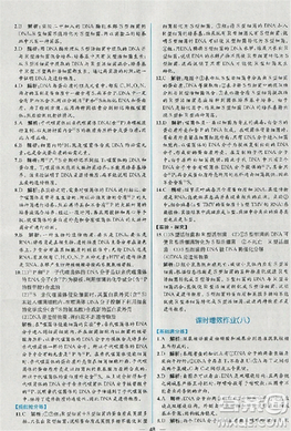 2018版同步導(dǎo)學(xué)案課時練生物人教版必修2參考答案