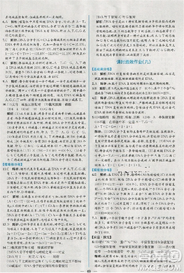 2018版同步導(dǎo)學(xué)案課時練生物人教版必修2參考答案