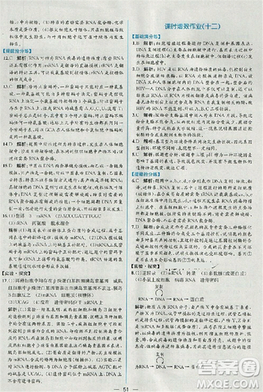 2018版同步導(dǎo)學(xué)案課時練生物人教版必修2參考答案
