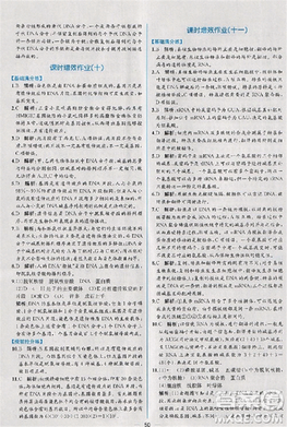 2018版同步導(dǎo)學(xué)案課時練生物人教版必修2參考答案