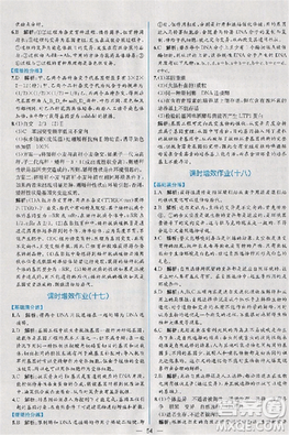 2018版同步導(dǎo)學(xué)案課時練生物人教版必修2參考答案