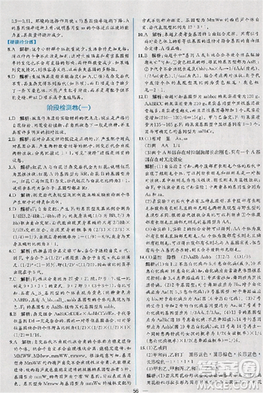 2018版同步導(dǎo)學(xué)案課時練生物人教版必修2參考答案