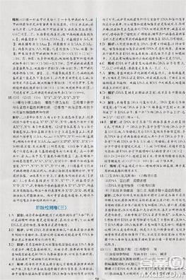 2018版同步導(dǎo)學(xué)案課時練生物人教版必修2參考答案