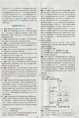 2018版同步導(dǎo)學(xué)案課時練生物人教版必修2參考答案