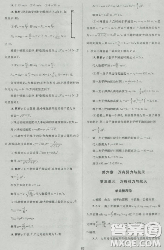2018年新課標(biāo)單元測(cè)試卷高中物理必修2人教版參考答案
