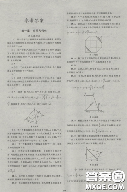  2018新課標(biāo)單元測試卷人教版高中數(shù)學(xué)必修2參考答案