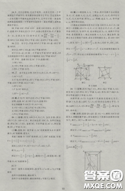   2018新課標(biāo)單元測試卷人教版高中數(shù)學(xué)必修2參考答案