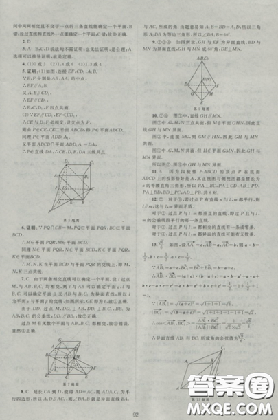   2018新課標(biāo)單元測試卷人教版高中數(shù)學(xué)必修2參考答案