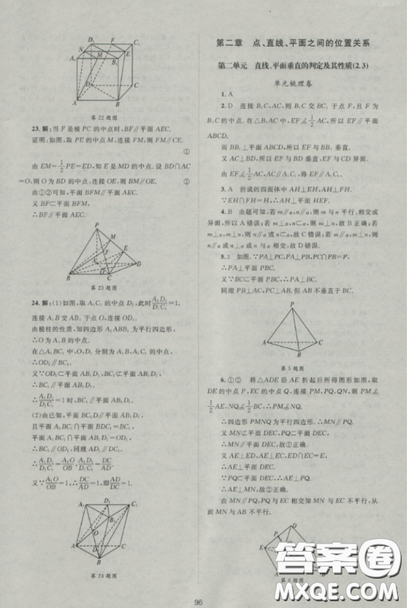   2018新課標(biāo)單元測試卷人教版高中數(shù)學(xué)必修2參考答案