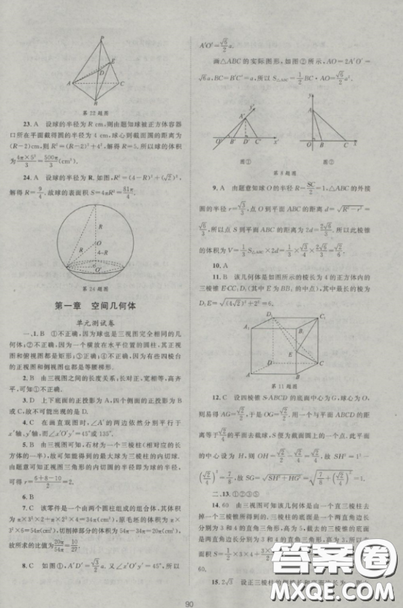   2018新課標(biāo)單元測試卷人教版高中數(shù)學(xué)必修2參考答案