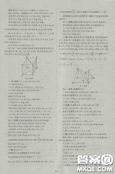   2018新課標(biāo)單元測試卷人教版高中數(shù)學(xué)必修2參考答案