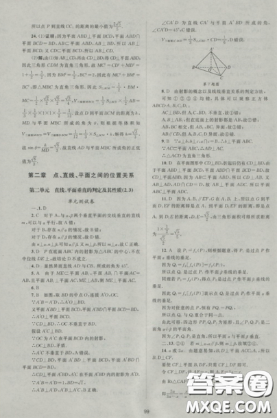   2018新課標(biāo)單元測試卷人教版高中數(shù)學(xué)必修2參考答案