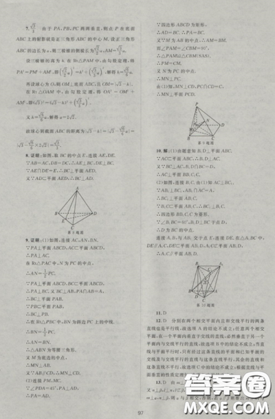   2018新課標(biāo)單元測試卷人教版高中數(shù)學(xué)必修2參考答案