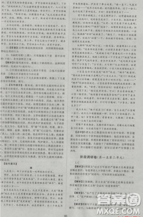 新課標(biāo)單元測(cè)試卷高中語文必修1人教版2018參考答案