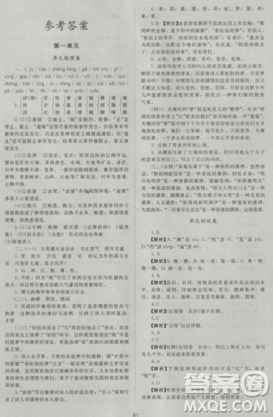 新課標(biāo)單元測(cè)試卷高中語文必修1人教版2018參考答案