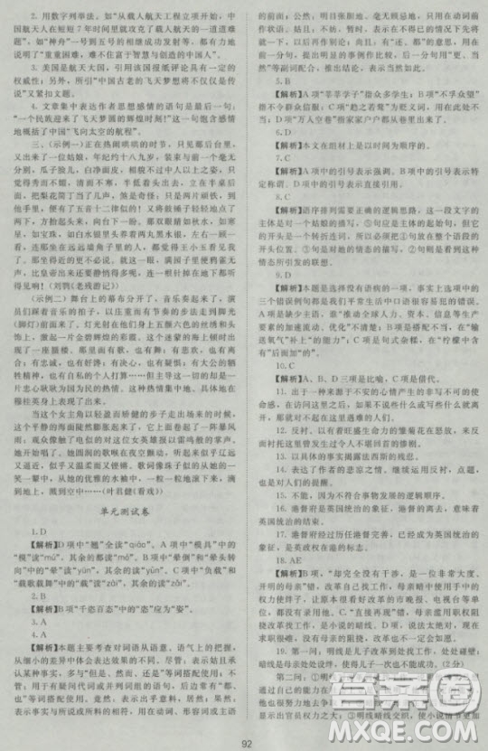 新課標(biāo)單元測(cè)試卷高中語文必修1人教版2018參考答案