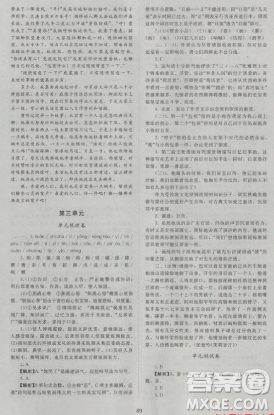 新課標(biāo)單元測(cè)試卷高中語文必修1人教版2018參考答案