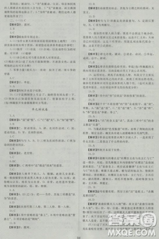 新課標(biāo)單元測(cè)試卷高中語文必修1人教版2018參考答案