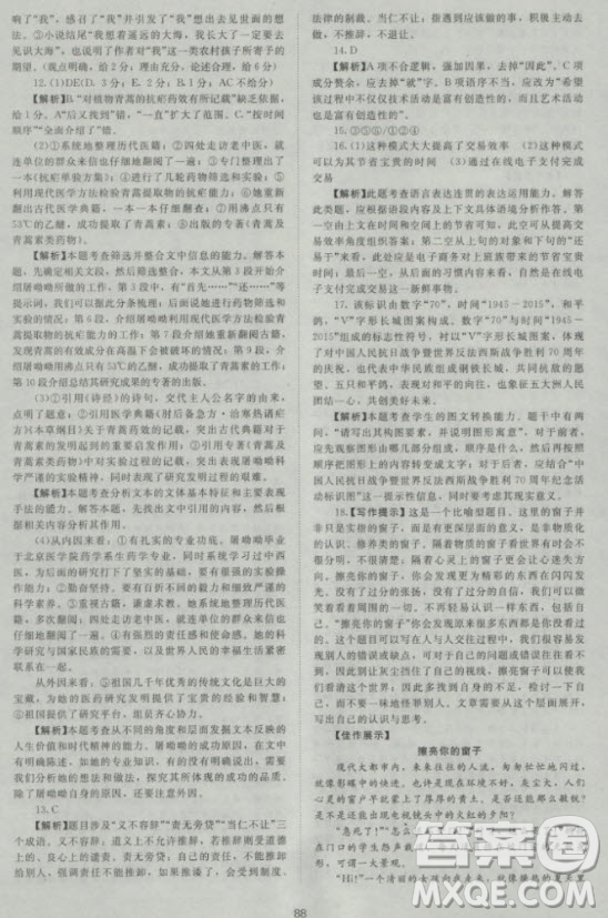 新課標(biāo)單元測(cè)試卷高中語文必修1人教版2018參考答案