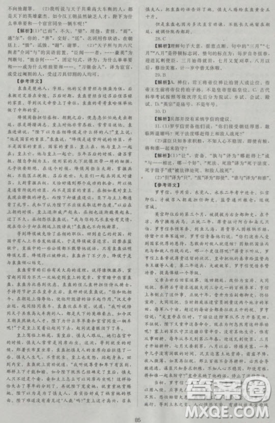 新課標(biāo)單元測(cè)試卷高中語文必修1人教版2018參考答案