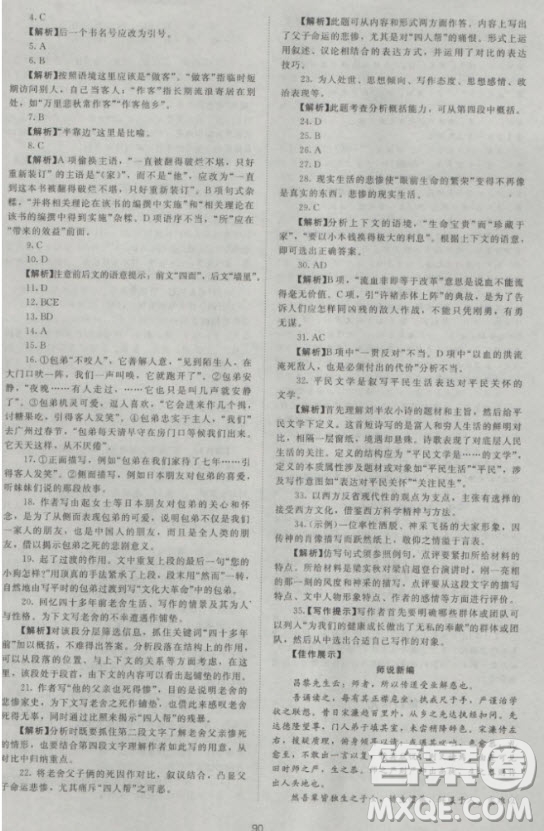 新課標(biāo)單元測(cè)試卷高中語文必修1人教版2018參考答案