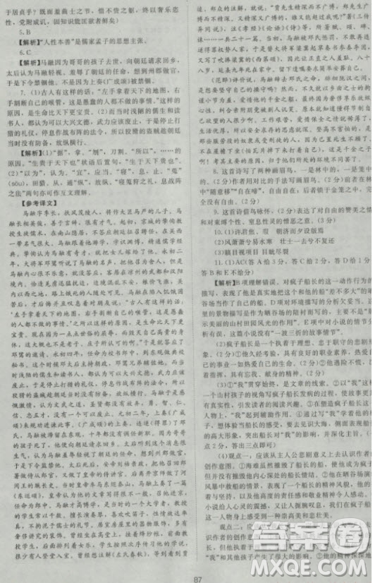 新課標(biāo)單元測(cè)試卷高中語文必修1人教版2018參考答案