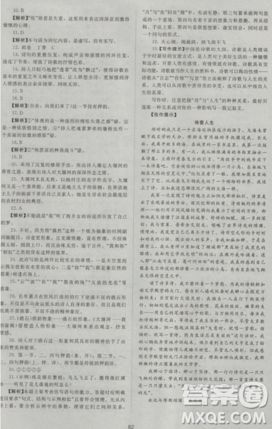 新課標(biāo)單元測(cè)試卷高中語文必修1人教版2018參考答案