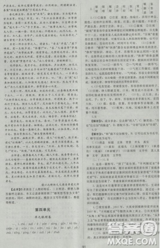 新課標(biāo)單元測(cè)試卷高中語文必修1人教版2018參考答案