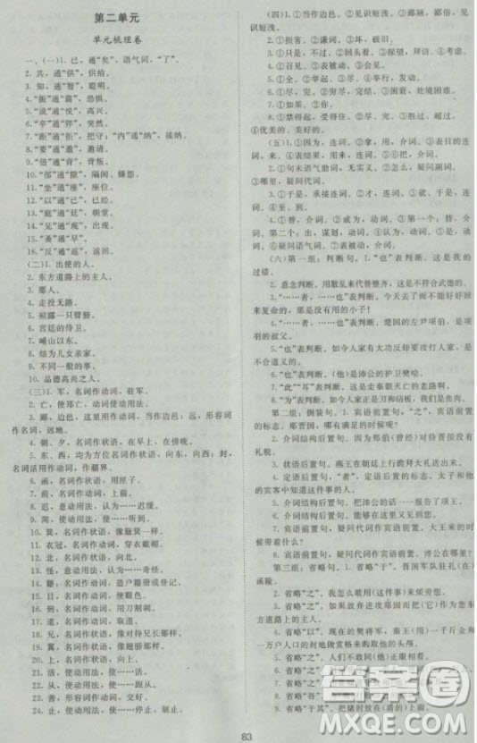 新課標(biāo)單元測(cè)試卷高中語文必修1人教版2018參考答案