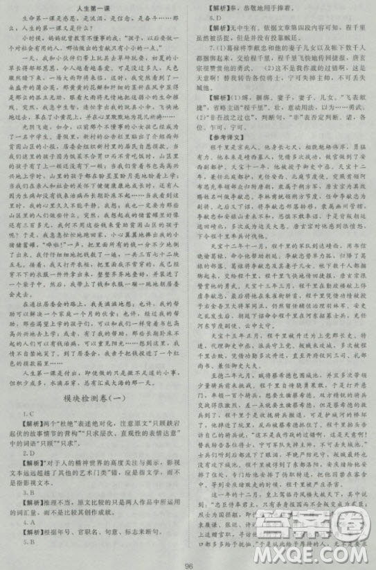 新課標(biāo)單元測(cè)試卷高中語文必修1人教版2018參考答案