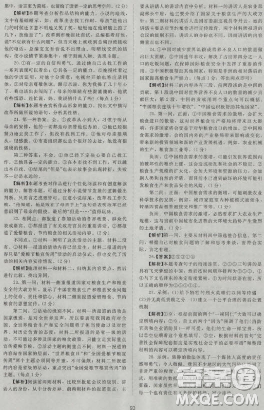 新課標(biāo)單元測(cè)試卷高中語文必修1人教版2018參考答案