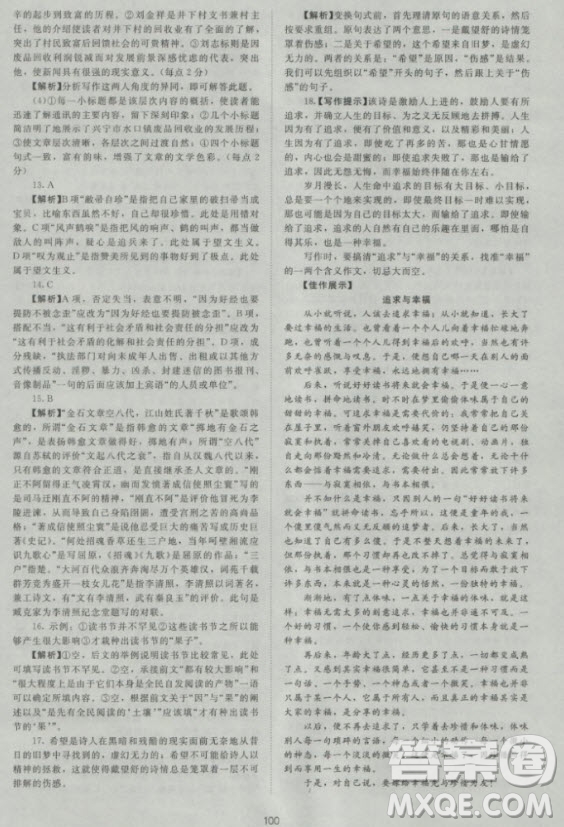新課標(biāo)單元測(cè)試卷高中語文必修1人教版2018參考答案
