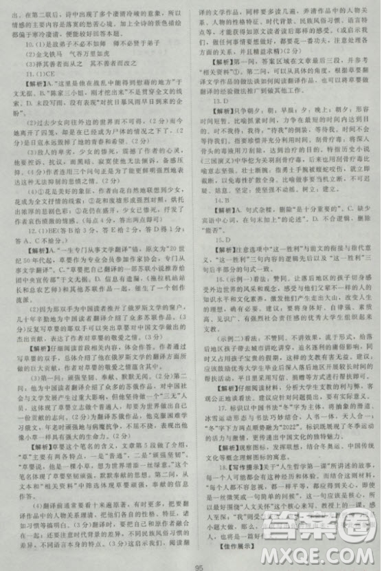 新課標(biāo)單元測(cè)試卷高中語文必修1人教版2018參考答案